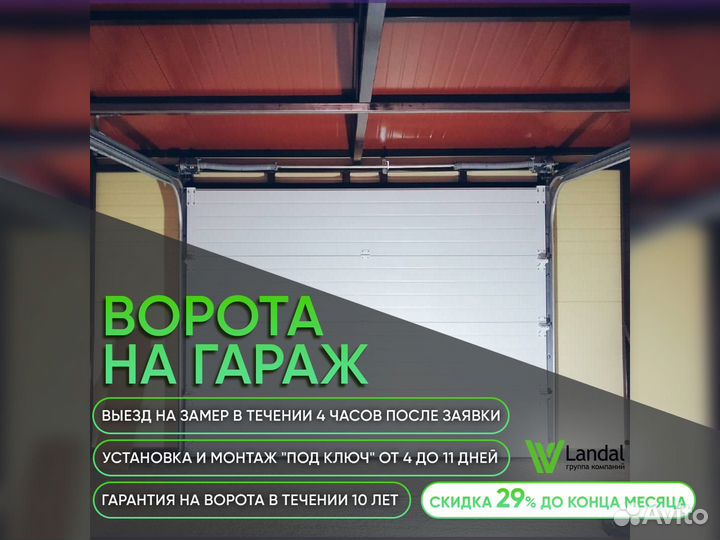 Ворота подъемные