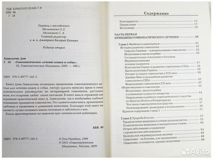 Книга Гомеопатическое лечение кошек и собак