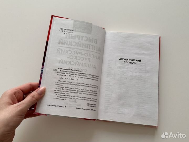 Англо русский словарь с произношением