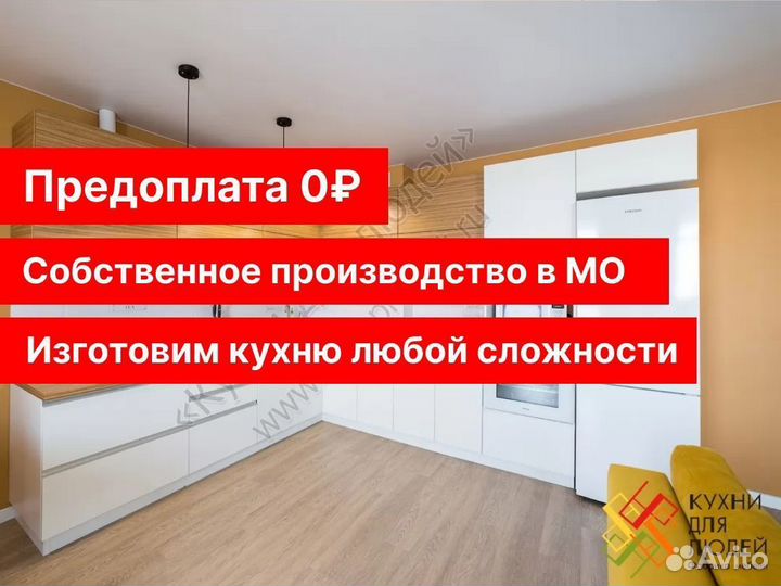 Кухня от производителя