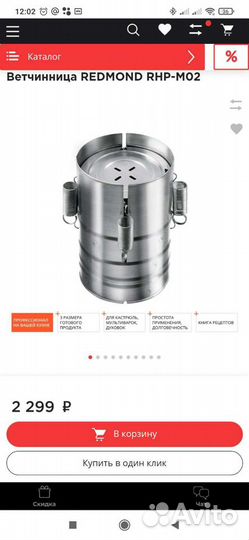 Ветчинница redmond новая