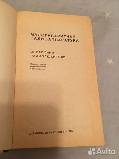 Справочники и др.литература разные из СССР