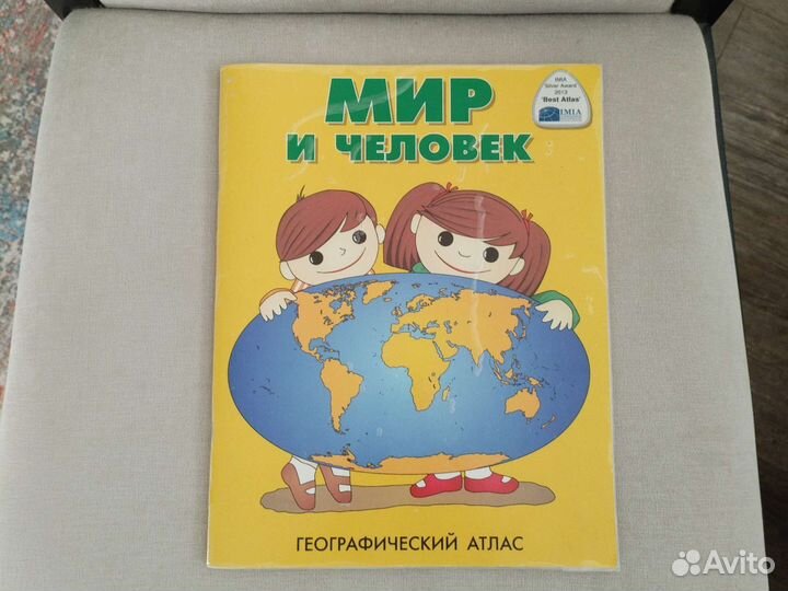 Географический атлас для начальной школы