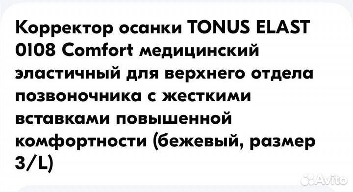 Корректор осанки L