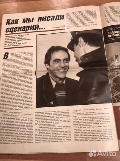 Журнал «Советский экран» В. Высоцкий