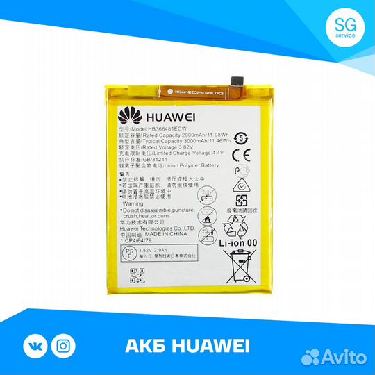 Акб для Huawei HB366481ECW Honor 5C/P9 - премиум