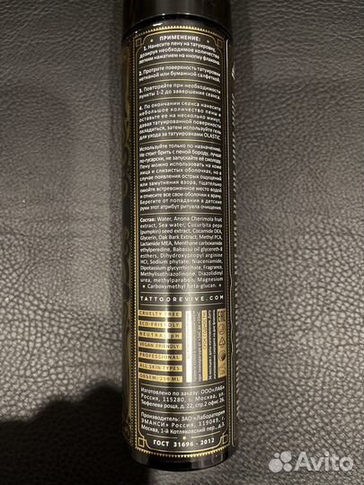 Антимикробная пена для нанесения татуировки