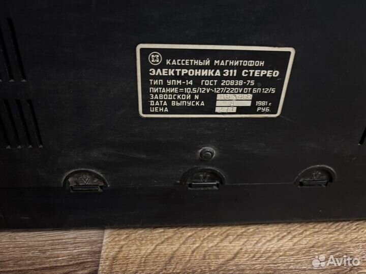 Магнитофон электроника 311