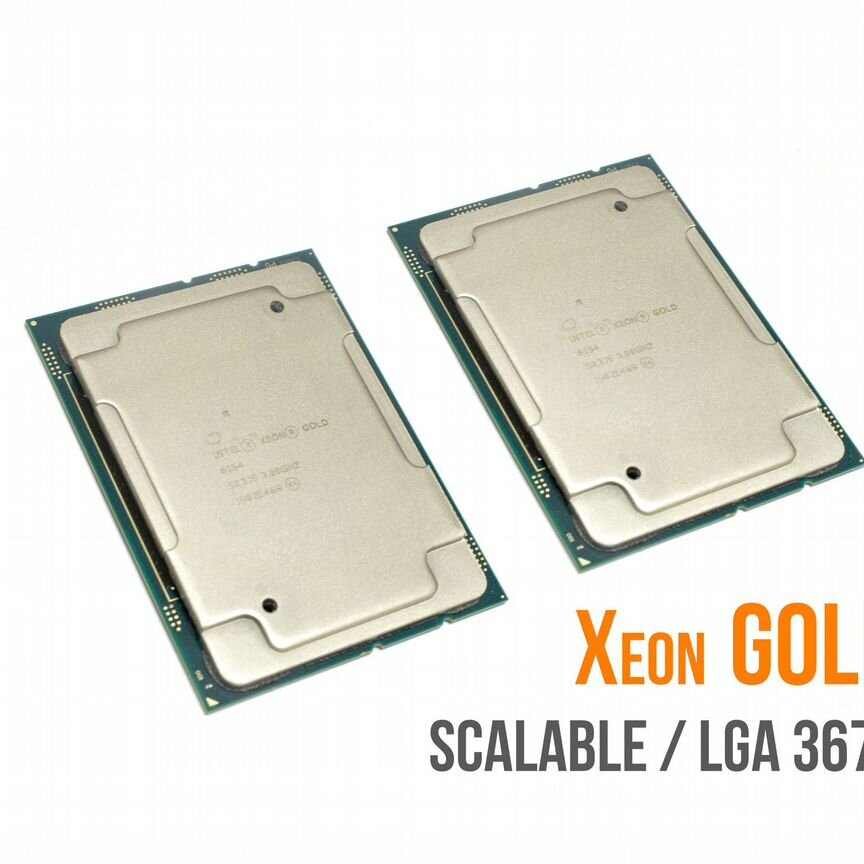 [22ЯД/44ПОТ] Процессоры Xeon Gold 6152 2.10-3.70ghz 22яд/44пот