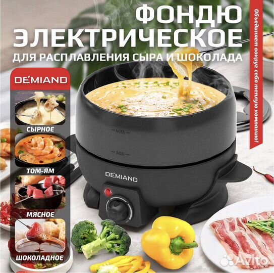 Фондю электрическое Professional demiand