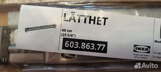 Накладная шина IKEA Лэттхет