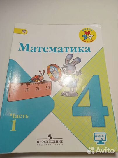 Математика 4 класс 2 части