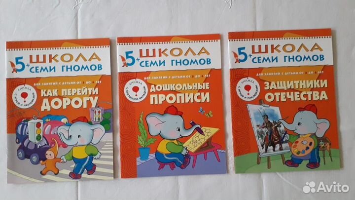 Школа семи гномов 5+ новое