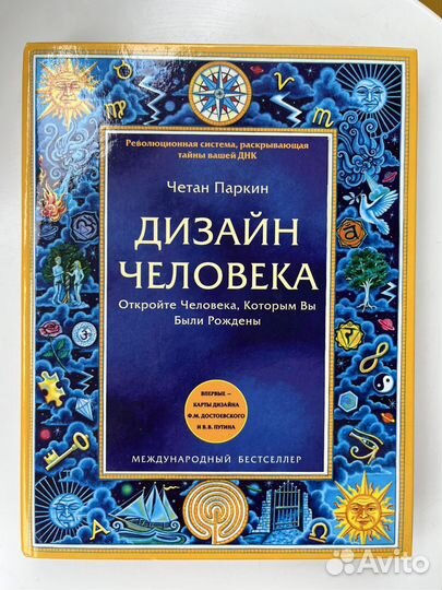 Дизайн человека