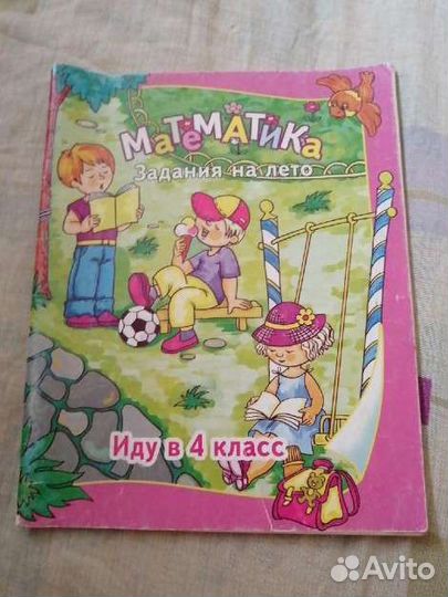 Задания на лето