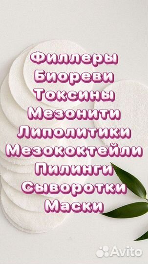 Косметика для косметологов