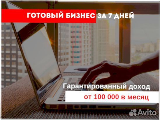 Франшиза с гарантией дохода 200 000р