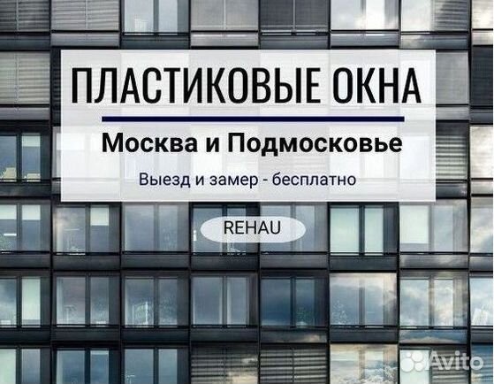 Пластиковые окна Rehau