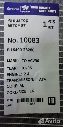 Радиатор основной АКПП Toyota Camry 30 Solara новы