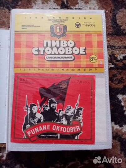 Этикетки от спиртных СССР, иностранные и российски