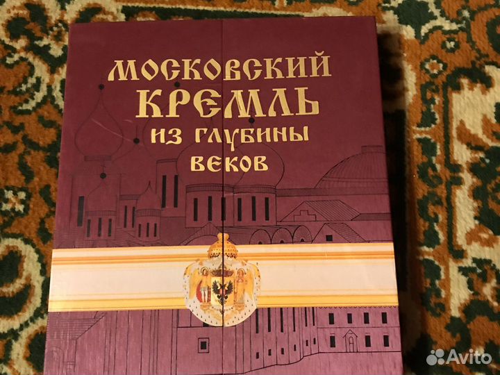 Книга московский кремль из глубины веков цена