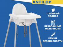 Антилоп стульчик для кормления IKEA оригинал