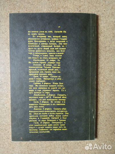 Жильяр Пьер. Трагическая судьба русской императорс