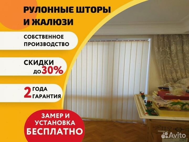 Жалюзи / Рулонные шторы