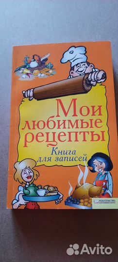 Книга для записей рецептов