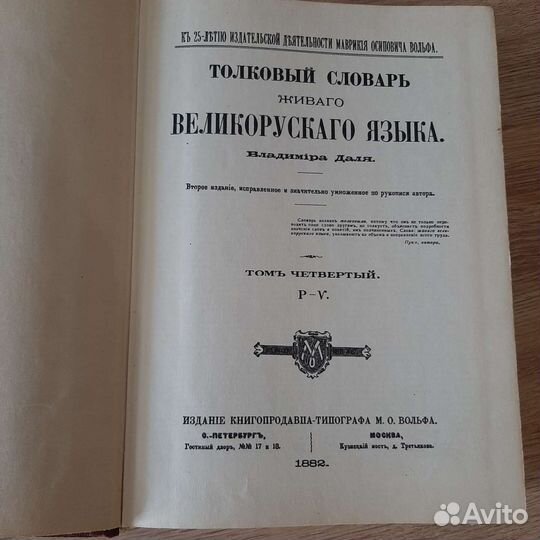 Толковый словарь даля