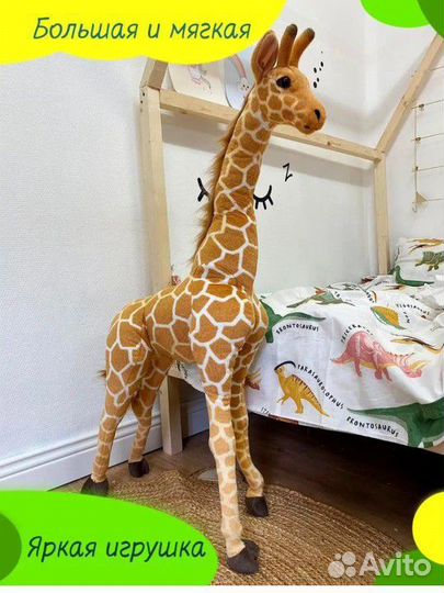 Жираф мягкая игрушка