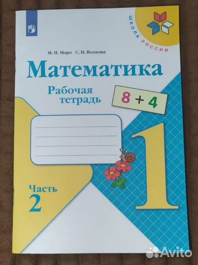 Рабочие тетради 1 класс