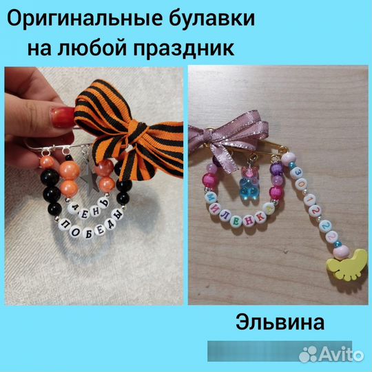 Именные булавки на коляску