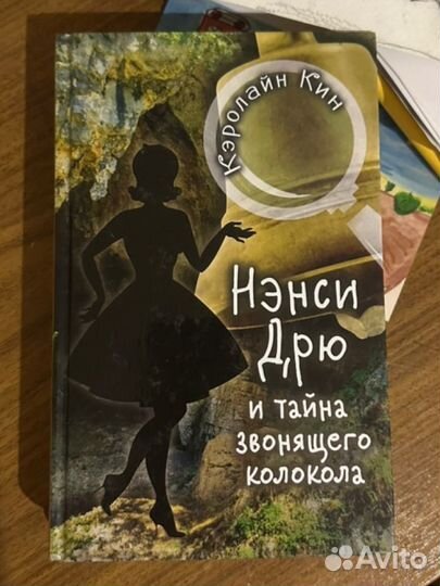 Нэнси Дрю книги