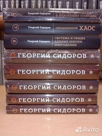 Георгий Сидоров 1-5 том