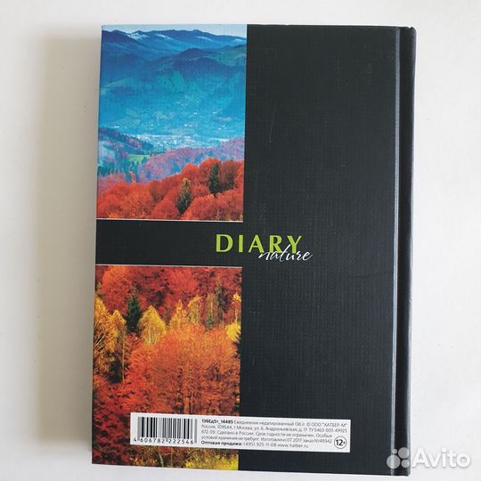 Ежедневник