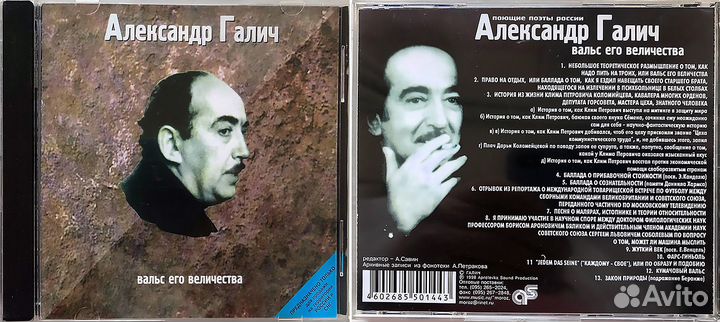 CD Александр Галич