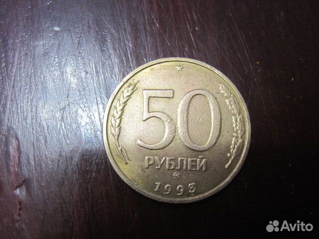 Монета, 1993 года