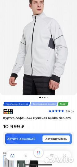 Куртка софтшелл мужская Rukka tieniemi