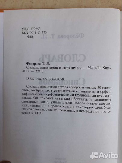 Словари. Пособия по орфографии и произношению