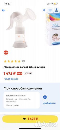 Молокоотсос ручной Новый