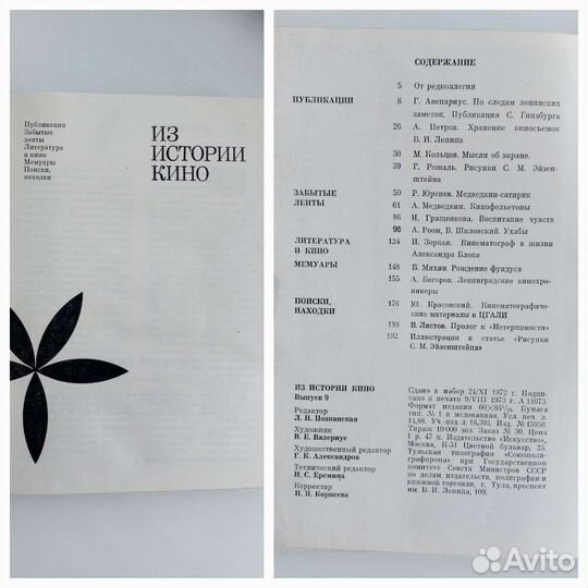 Из истории кино и альбом Бенуа