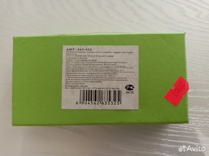 Блюдце с вилочкой