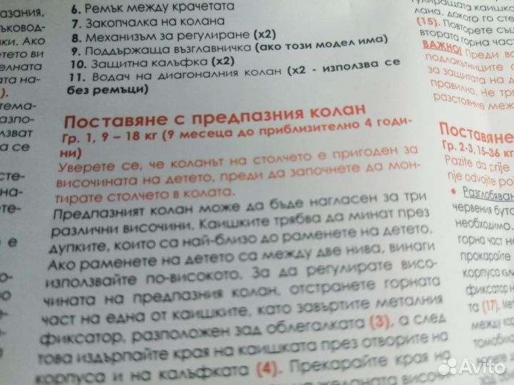 Автомобильное кресло