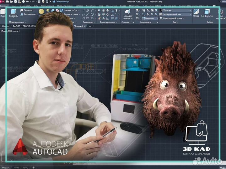 Чертежи на заказ, 3D модели, обучение autocad