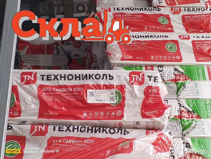 Утеплитель Технониколь