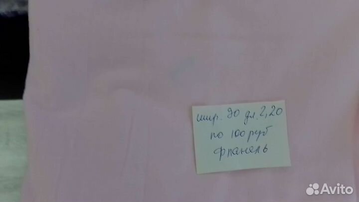 Отрез ткани