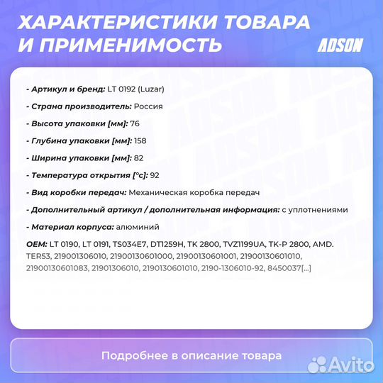 Термостат для а/м ваз 2190 гранта/datsun on-Do
