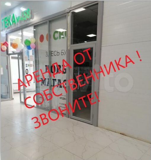 Помещение свободного назначения, 15.64 м² в ТЦ