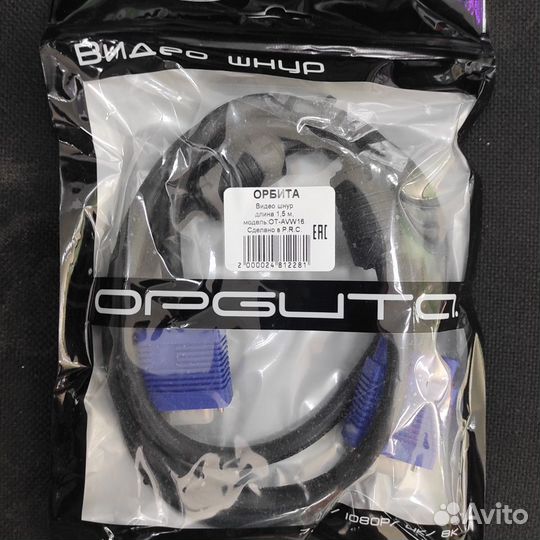 Орбита кабель VGA-VGA 1,5м